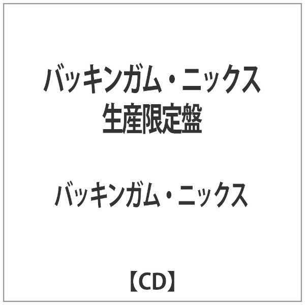 バッキンガム ニックス 日本メーカー新品 開店記念セール CD 生産限定盤