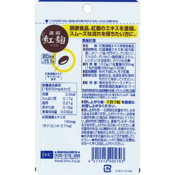 健康食品【１２個セット】DHC 濃縮紅麹 20日分