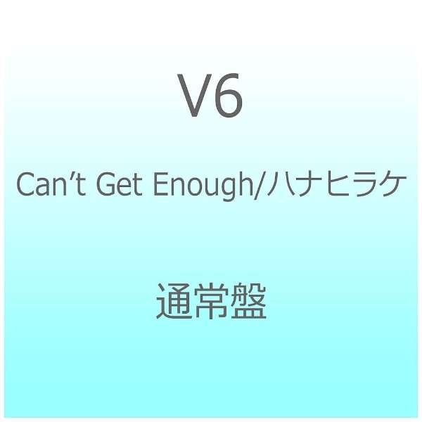 V6 Can T Get Enough ハナヒラケ 通常盤 Cd エイベックス エンタテインメント Avex Entertainment 通販 ビックカメラ Com