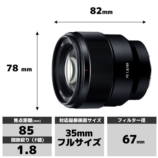 カメラレンズ FE 85mm F1.8 ブラック SEL85F18 [ソニーE /単焦点レンズ