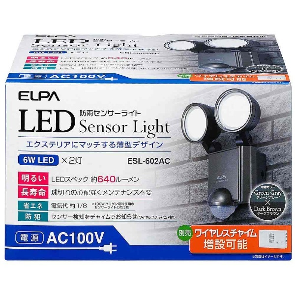 LEDセンサーライト2灯 ESL602AC ELPA｜エルパ 通販