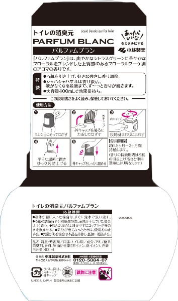 トイレの消臭元 パルファムブラン 小林製薬｜Kobayashi 通販