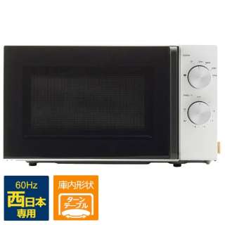 電子レンジ Microwave Oven At Dr11 W6 ホワイト 17l 60hz 西日本専用 label By Amadana タグレーベル バイ アマダナ 通販 ビックカメラ Com
