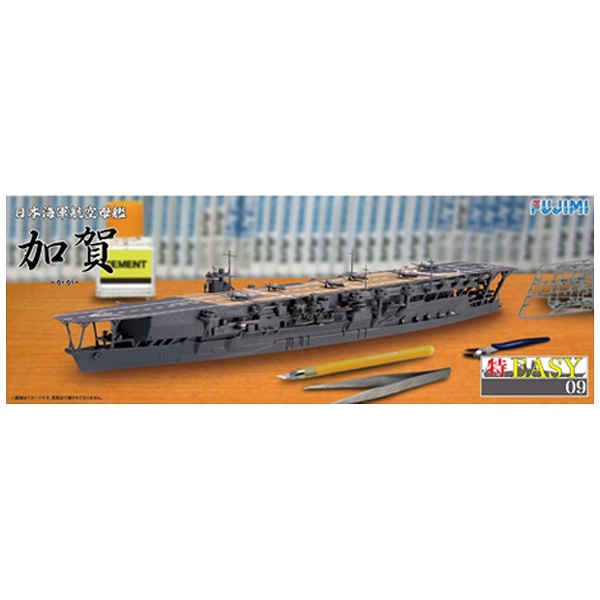 1/700 特EASY9 日本海軍航空母艦 加賀 フジミ模型｜FUJIMI 通販 | ビックカメラ.com