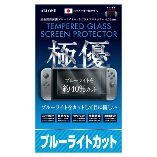 Switch用 ブルーライトガラスフィルム [極優]0.33mm ALG-NSBLCG アローン｜ALLONE 通販
