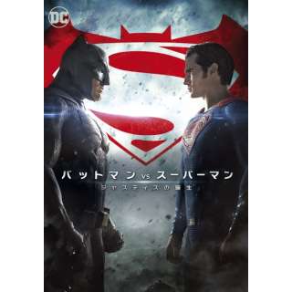 バットマン Vs スーパーマン ジャスティスの誕生 Dvd ワーナー ブラザース 通販 ビックカメラ Com