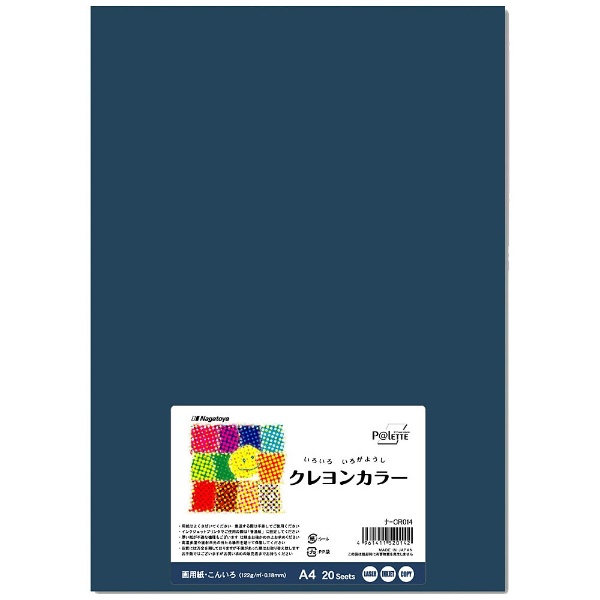 クレヨンカラー こんいろ （A4サイズ・20枚） ナ-CR014