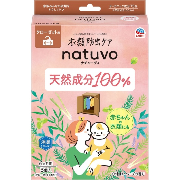 natuvo（ナチューヴォ） クローゼット用 3個入 〔防虫剤〕 アース製薬