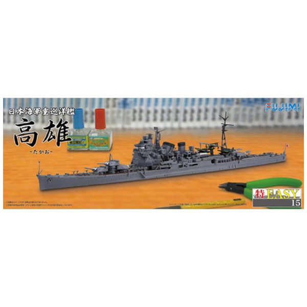 1/700 日本海軍重巡洋艦 高雄 昭和19年