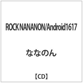 ȂȂ̂/ROCK NANANON/Android1617 yCDz