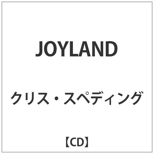 クリス スペディング Joyland Cd ウルトラヴァイヴ Ultra Vybe 通販 ビックカメラ Com
