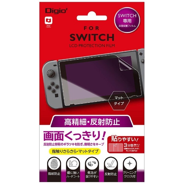 ニンテンドーSWITCH用 液晶保護フィルム 高精細・反射防止 マットタイプ Digio2 GAF-SWIFLH ナカバヤシ｜Nakabayashi  通販 | ビックカメラ.com