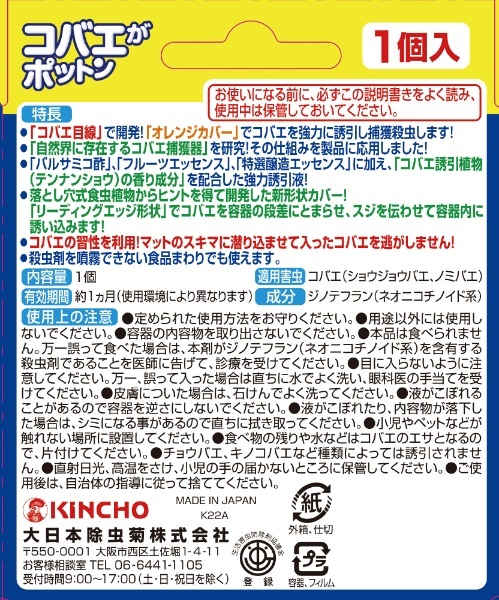コバエがポットン 置くタイプ 1個入り 大日本除虫菊｜KINCHO 通販