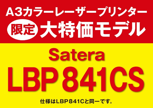 カラーレーザープリンター Satera ホワイト LBP841CS [はがき～A3