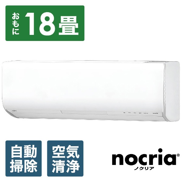 エアコン 2017年 nocria（ノクリア）Zシリーズ ホワイト AS-Z56G2-W [おもに18畳用 /200V]