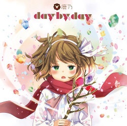 鹿乃/day by day 通常盤 【CD】