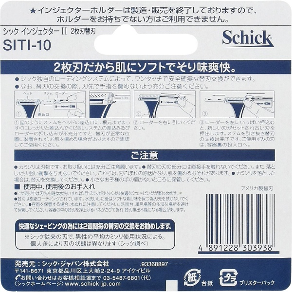 Schick(シック) インジェクターII 替刃10枚入 〔ひげそり〕 シック 