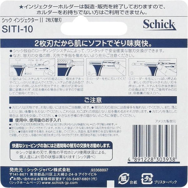 Schick(シック) インジェクターII 替刃10枚入 〔ひげそり〕 シック｜Schick 通販