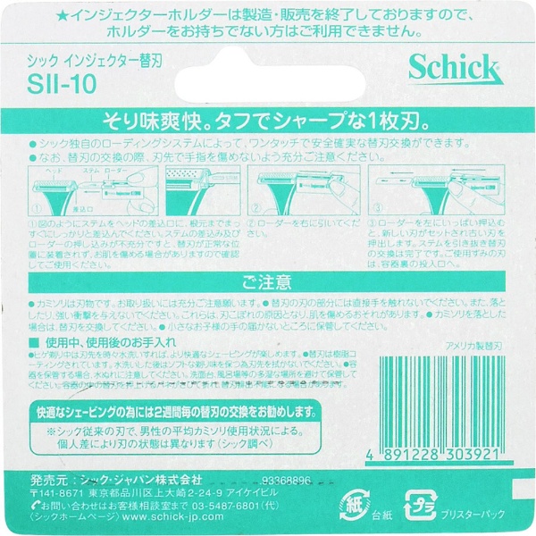 Schick（シック）】インジェクター 替刃10枚 シック｜Schick 通販