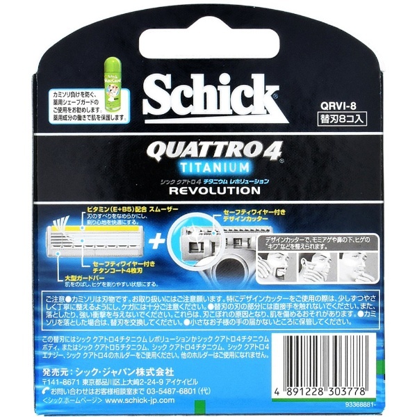 Schick（シック） クアトロ4 チタニウム レボリューション 替刃8個 〔ひげそり〕 シック｜Schick 通販 | ビックカメラ.com