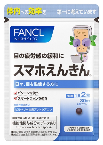 ファンケル FANCL スマホえんきん 30日分5袋