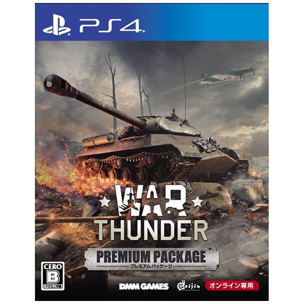 War Thunder プレミアムパッケージ【PS4ゲームソフト】