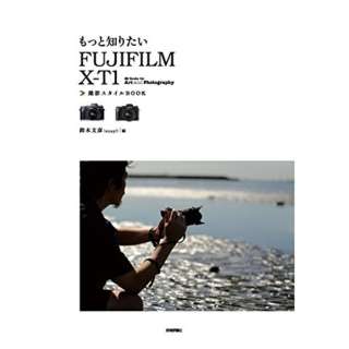 [单卷]想越发知道的FUJIFILM X-T1拍摄风格BOOK