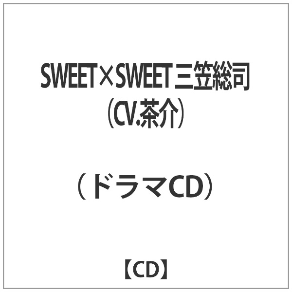 茶 介 ドラマ オファー cd