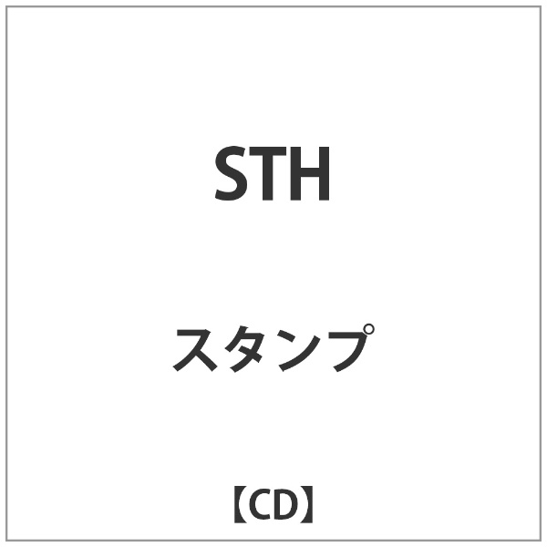 cd 人気 スタンプ