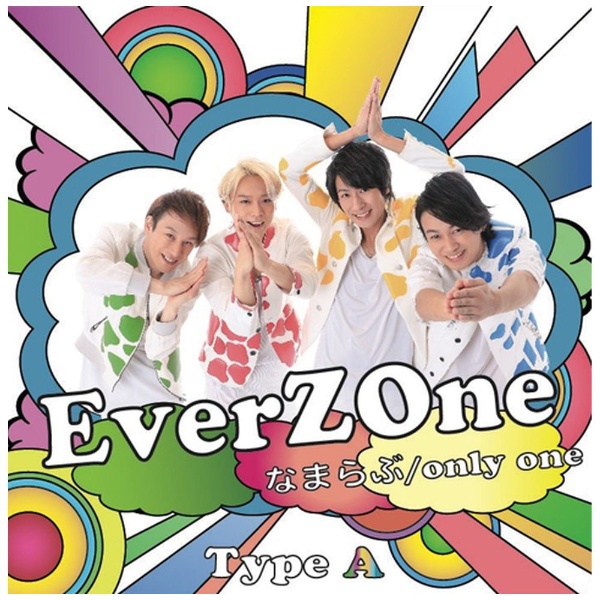 EverZOne 70％OFFアウトレット なまらぶ only Type-A おしゃれ CD one