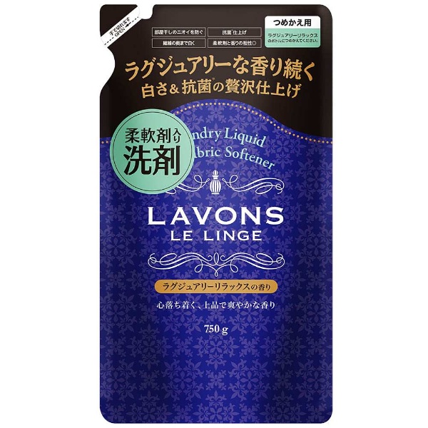 LAVONS（ラボン）】柔軟剤入り洗剤 つめかえ用 750g 〔衣類洗剤〕 ラグジュアリーリラックス ラグジュアリーリラックス  ストーリア｜storia 通販 | ビックカメラ.com