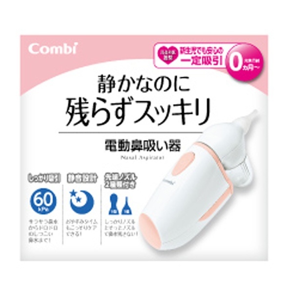 コンビ 電動鼻吸い器 コンビ｜Combi 通販 | ビックカメラ.com