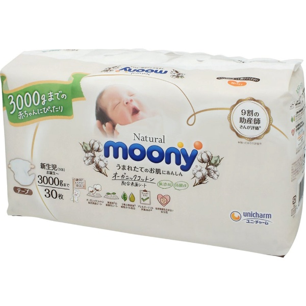 ビックカメラ.com - Natural moony（ナチュラルムーニー） 新生児(お誕生-3000g) 30枚 〔おむつ〕
