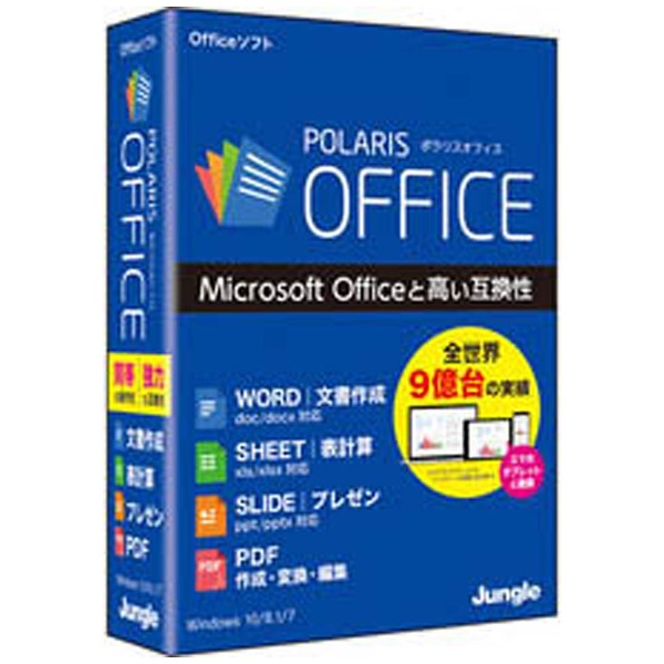 ソースネクスト Polaris Office Polaris Office(ポラリス オフィス) パッケージ版