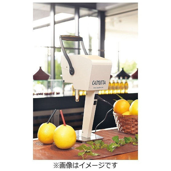 果汁搾り機 カジュッタ CJT3－04 オレンジ ＜FKZ0102＞