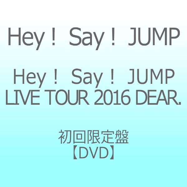 Hey！ Say！ JUMP/Hey！ Say！ JUMP LIVE TOUR 2016 DEAR． 初回限定盤 ...