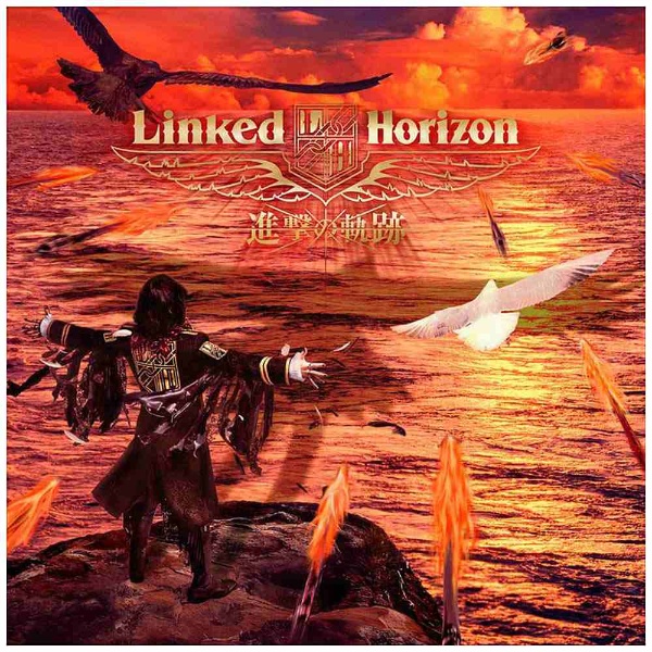 Linked Horizon/進撃の軌跡 通常盤 【CD】