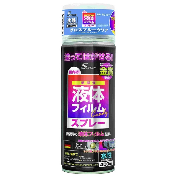 液体フィルムスプレー水性400ml グロスブルークリア RG-107 TSM｜ティーエスエム 通販 | ビックカメラ.com