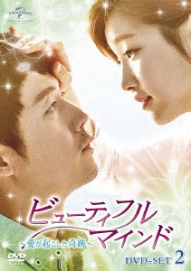 ビューティフル・マインド～愛が起こした奇跡～ DVD-SET2 【DVD】 NBC 