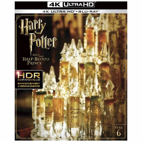ハリー・ポッターと謎のプリンス 4K ULTRA HD＆ブルーレイセット