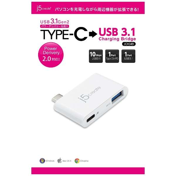 JCH349 USB-C → USB-C＋USB-A 変換ハブ ホワイト [バス＆セルフパワー /2ポート /USB 3.1 Gen2対応 /USB Power Delivery対応] [USB Power Delivery対応]_2