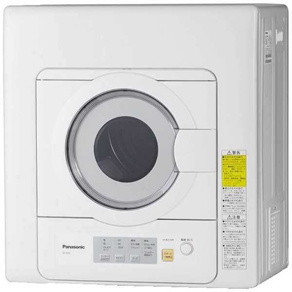衣類乾燥機 ホワイト NH-D503-W [乾燥容量5.0kg /電気式(50Hz/60Hz共用)]