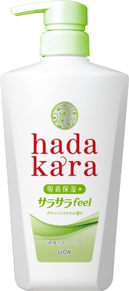 hadakara（ハダカラ）ボディソープ 本体 480mL サラサラfeelタイプ（グリーンシトラスの香り） LION｜ライオン 通販 