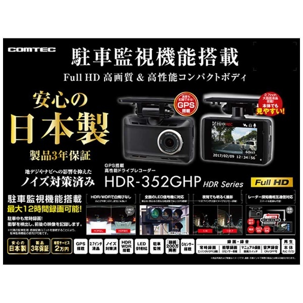 新品　コムテック　ドライブレコーダー　HDR-352GHP　hdr-352ghp