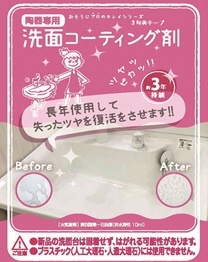 洗面用コーティング剤 3年美キープ CTG001 10ML 和気産業｜Wakisangyo 通販