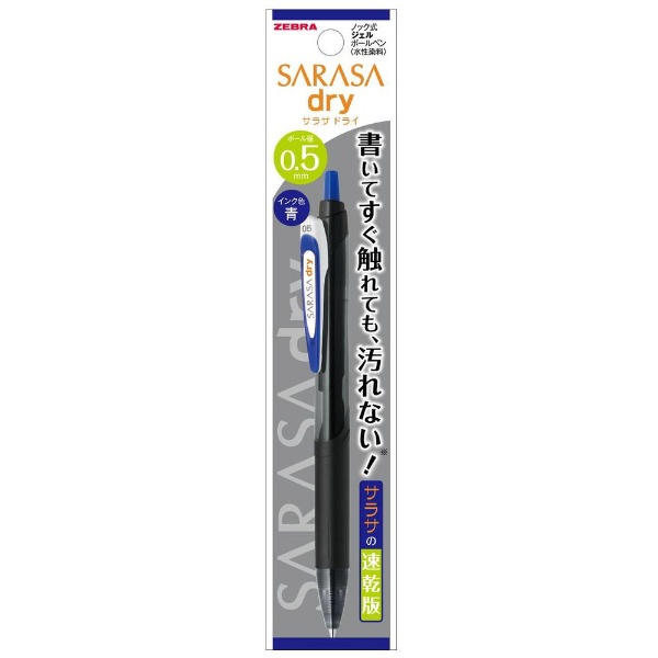 SARASA dry(サラサドライ) ボールペン パック入り 青(インク色：青) P-JJ31-BL [0.5mm]