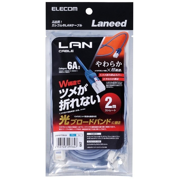 エレコム LANケーブル2m LD-GPAT／BU20（×30セット） 通販