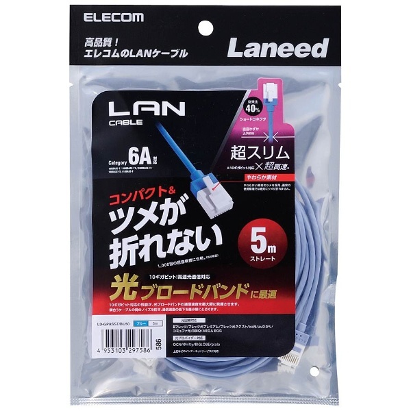 LANケーブル ブルー LD-GPASST/BU50 [5m /カテゴリー6A /スリム