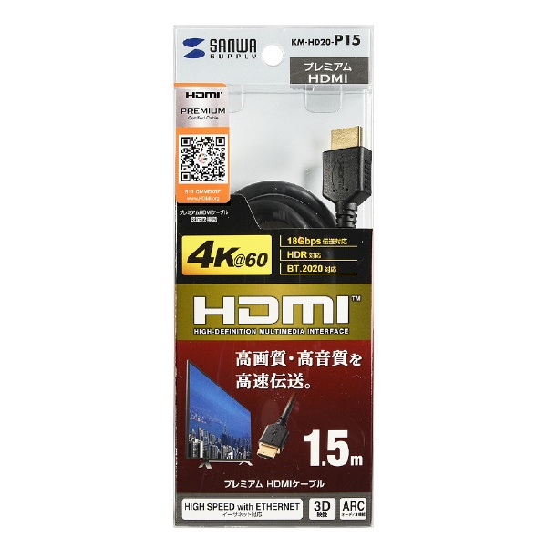HDMIケーブル ブラック KM-HD20-P15 [1.5m /HDMI⇔HDMI /スタンダード