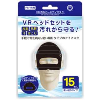 ＶＲ污垢保护眼睛口罩(PSVR用)CC-P4DEM-BK[PSVR]